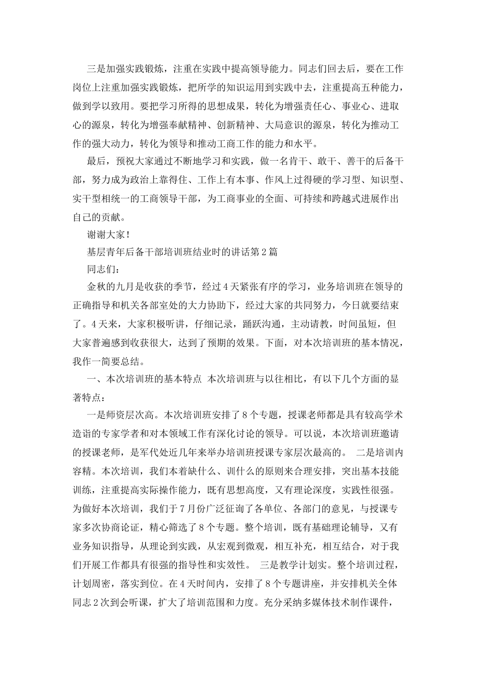 基层青年后备干部培训班结业时的讲话_第3页