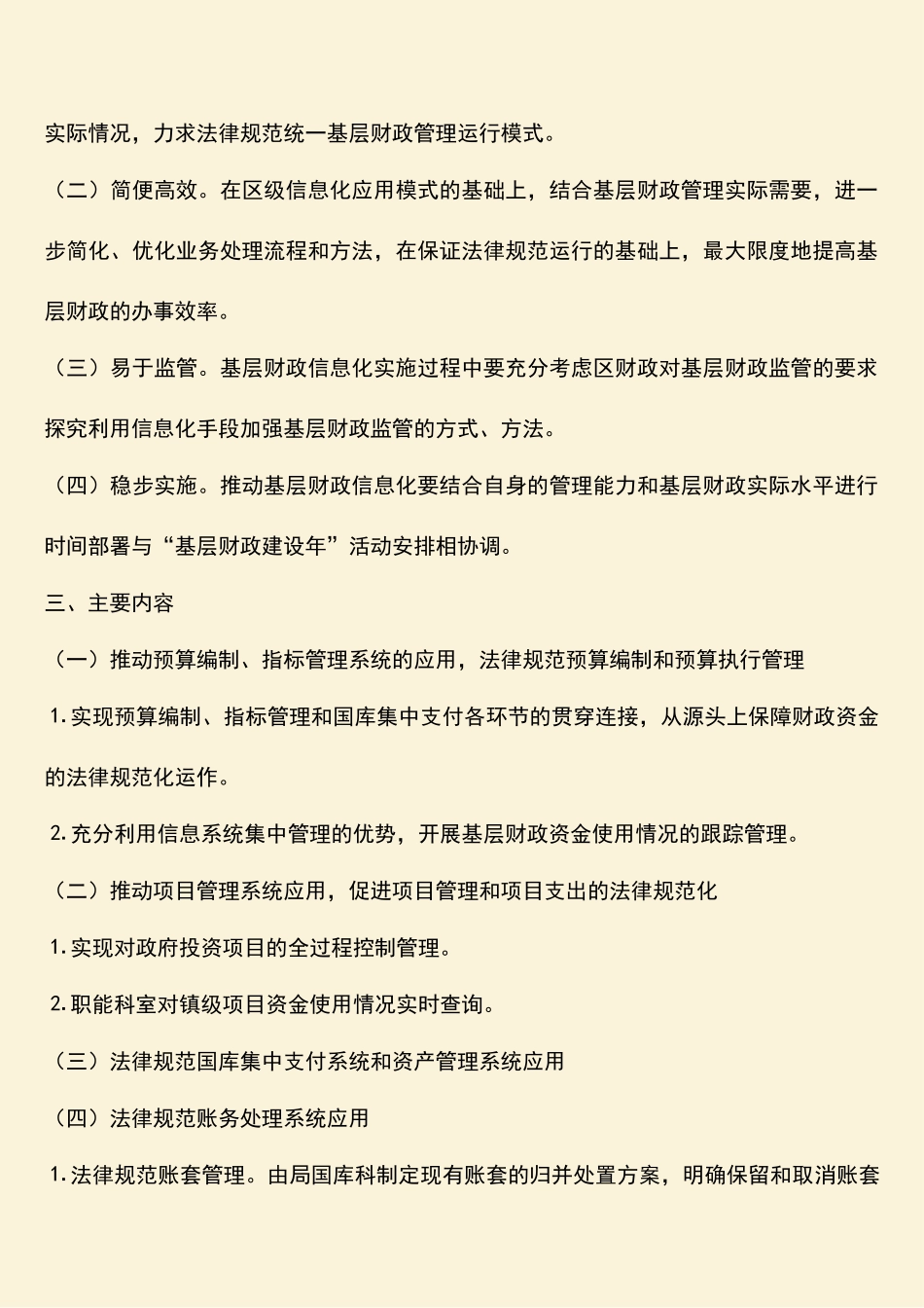 基层财政信息化建设实施方案_第2页