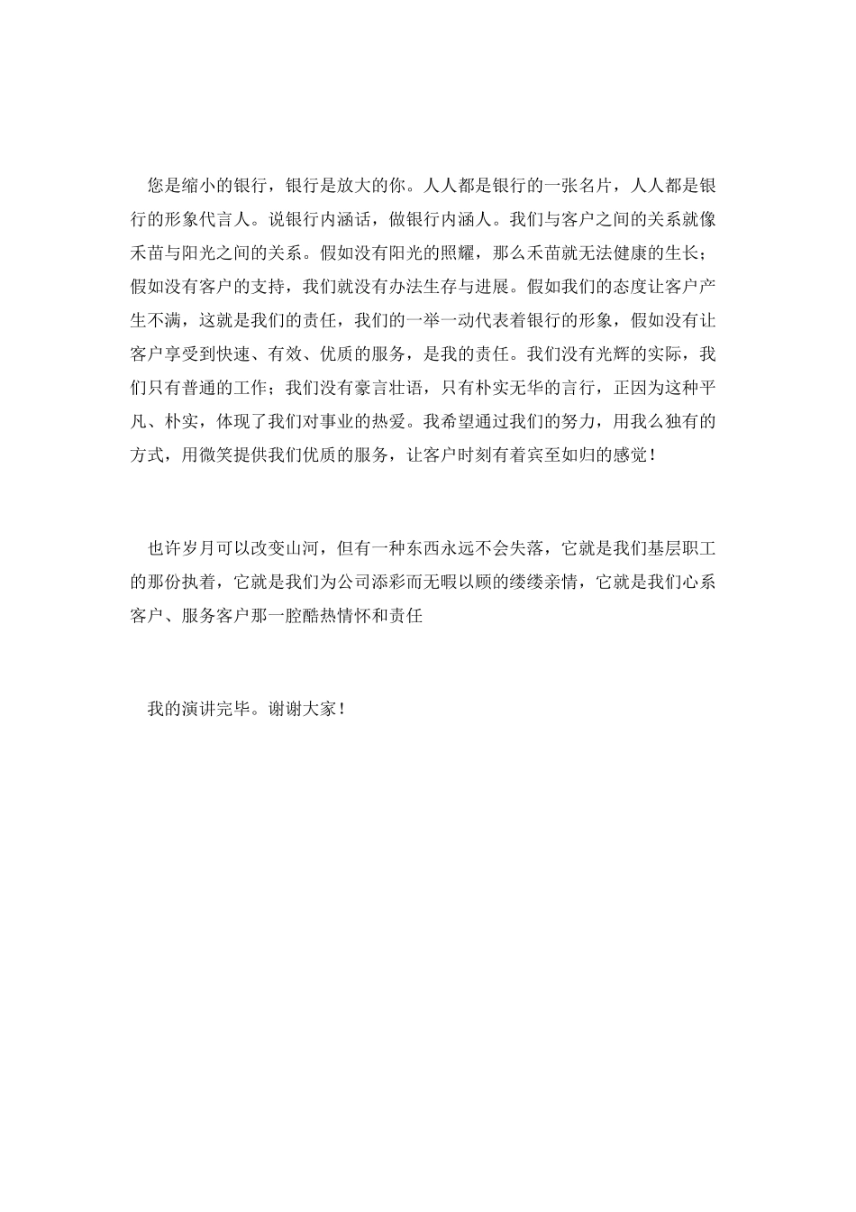 基层银行大堂经理演讲稿_第2页