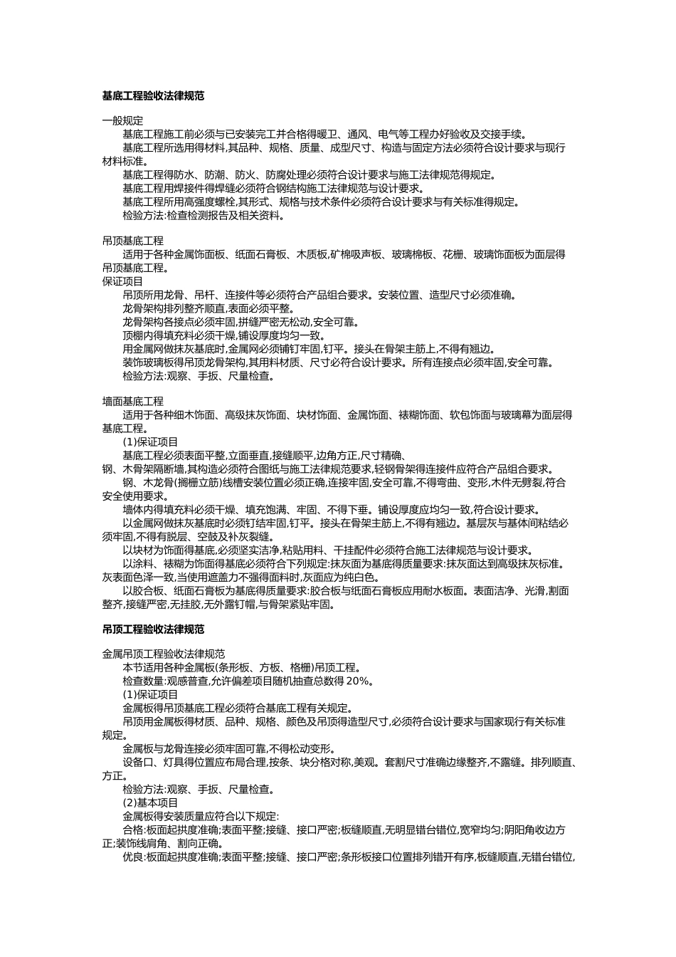 基底工程验收规范_第1页