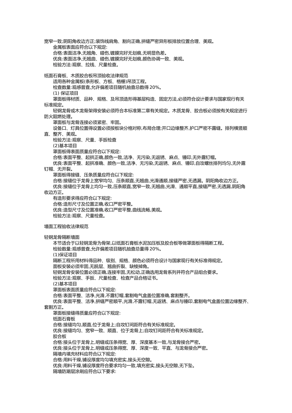 基底工程验收规范_第2页