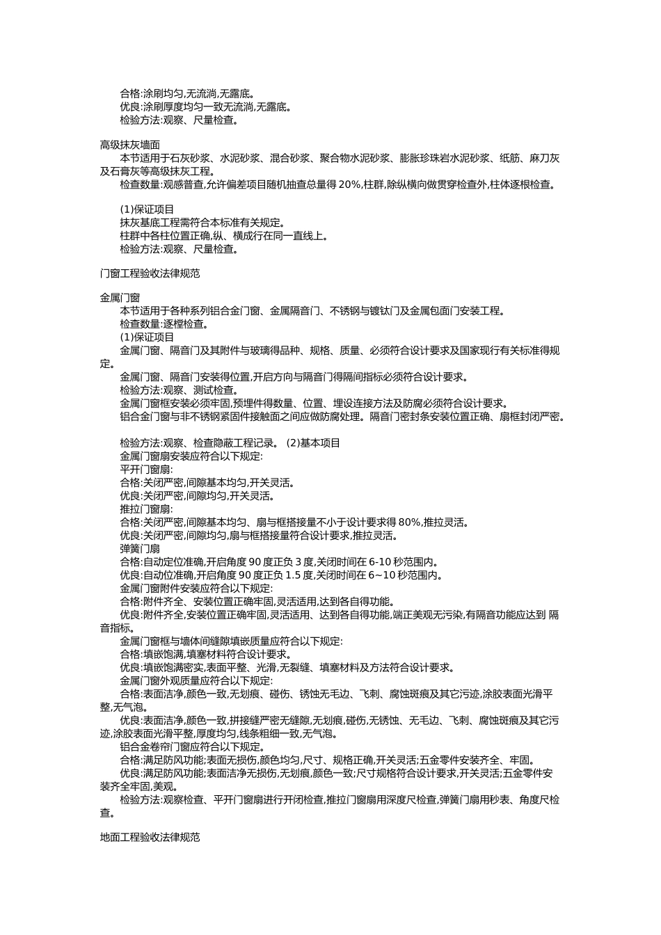 基底工程验收规范_第3页