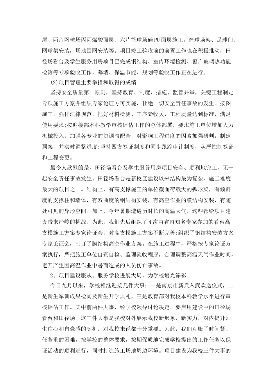 基建处中层领导干部述职述廉报告_第2页