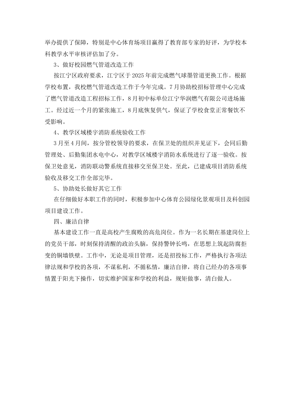基建处中层领导干部述职述廉报告_第3页
