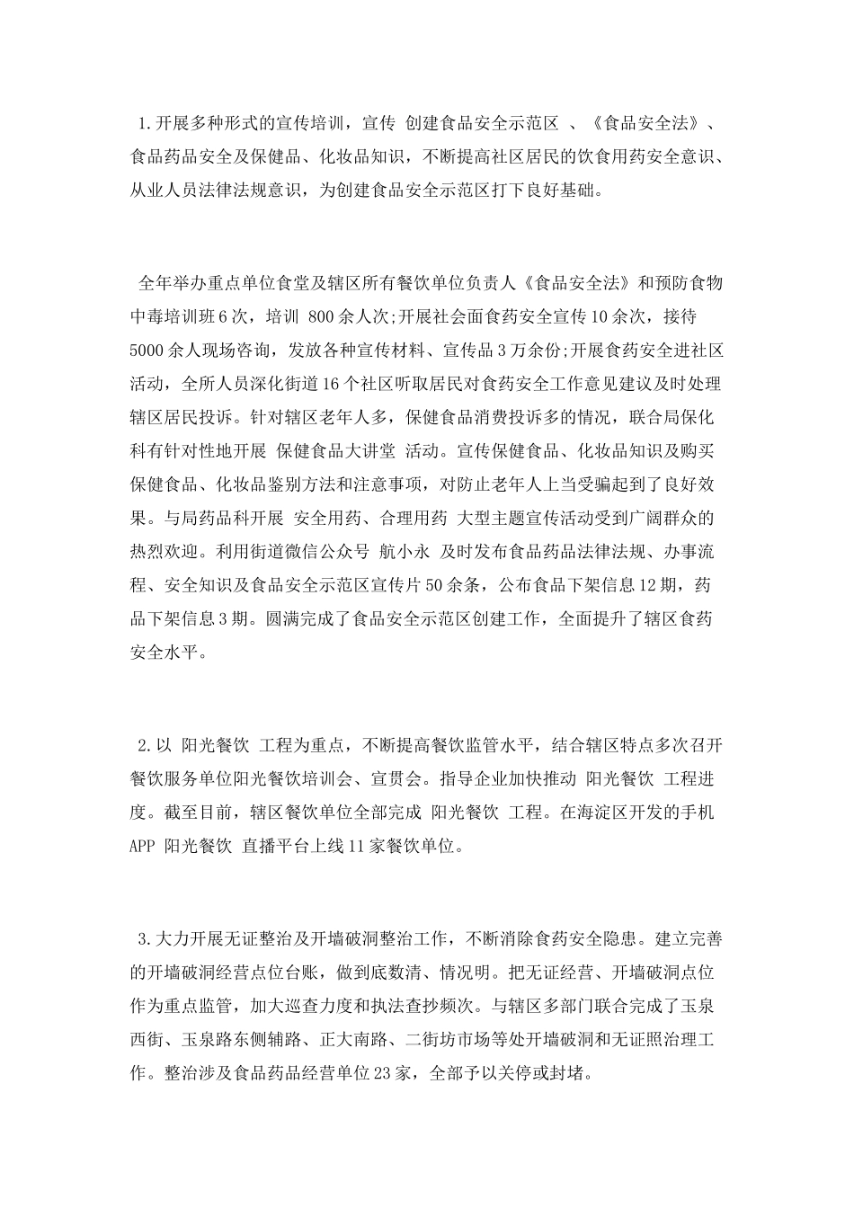 基层食药所工作总结范文2108_第2页