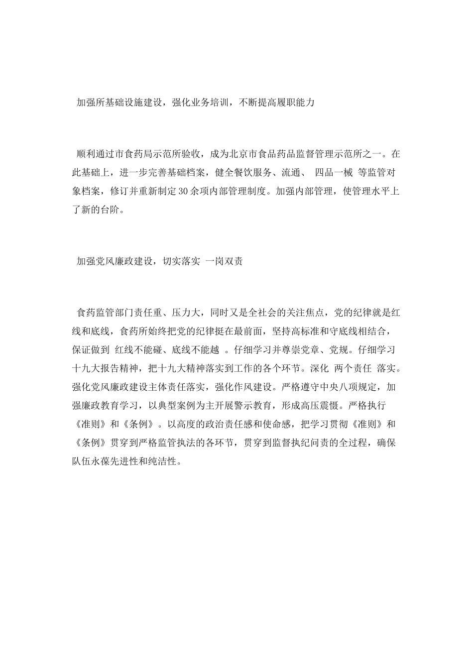 基层食药所工作总结范文2108_第3页