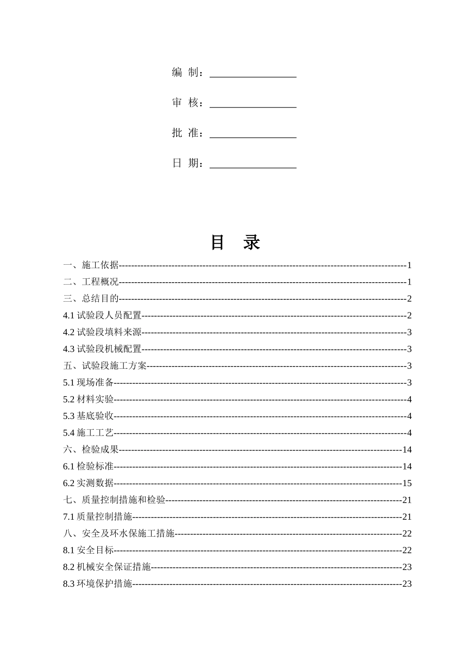 基床以下路堤填筑试验段施工总结_第2页