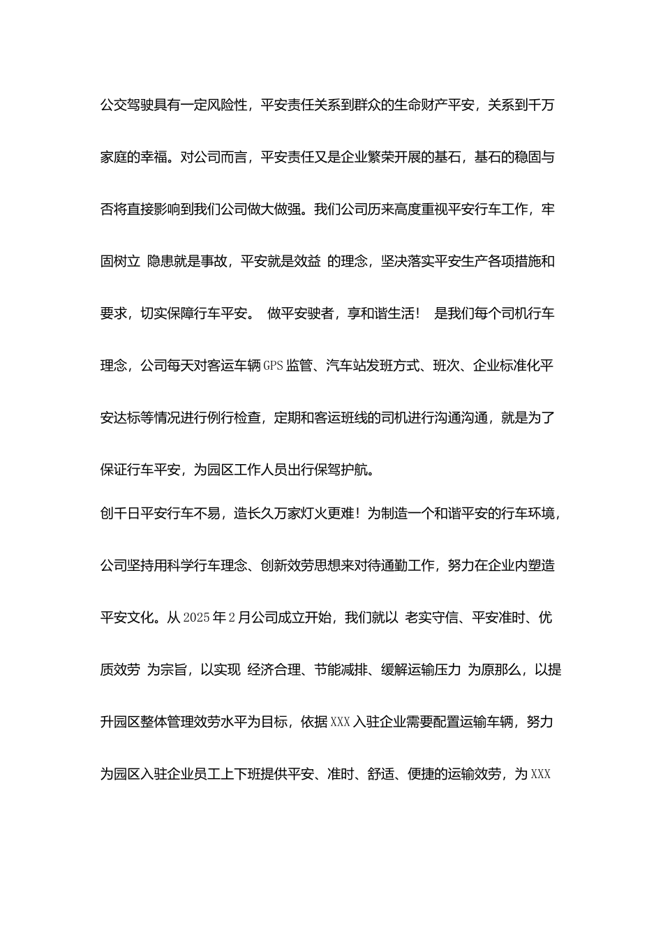 基层驾驶员演讲稿_第2页