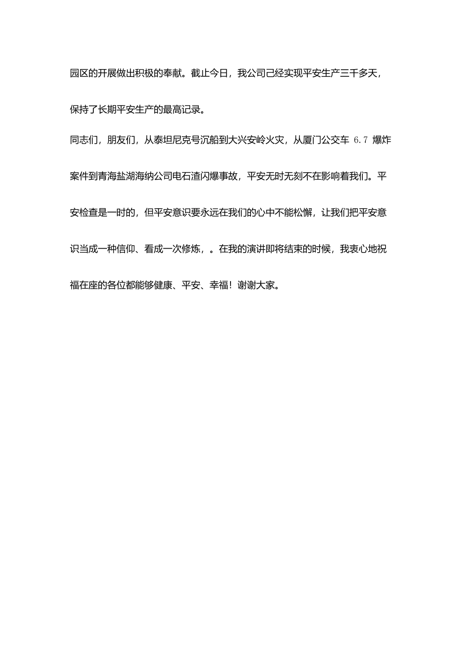 基层驾驶员演讲稿_第3页