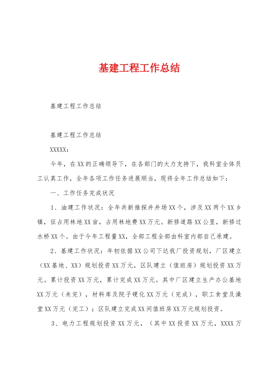 基建工程工作总结_第1页