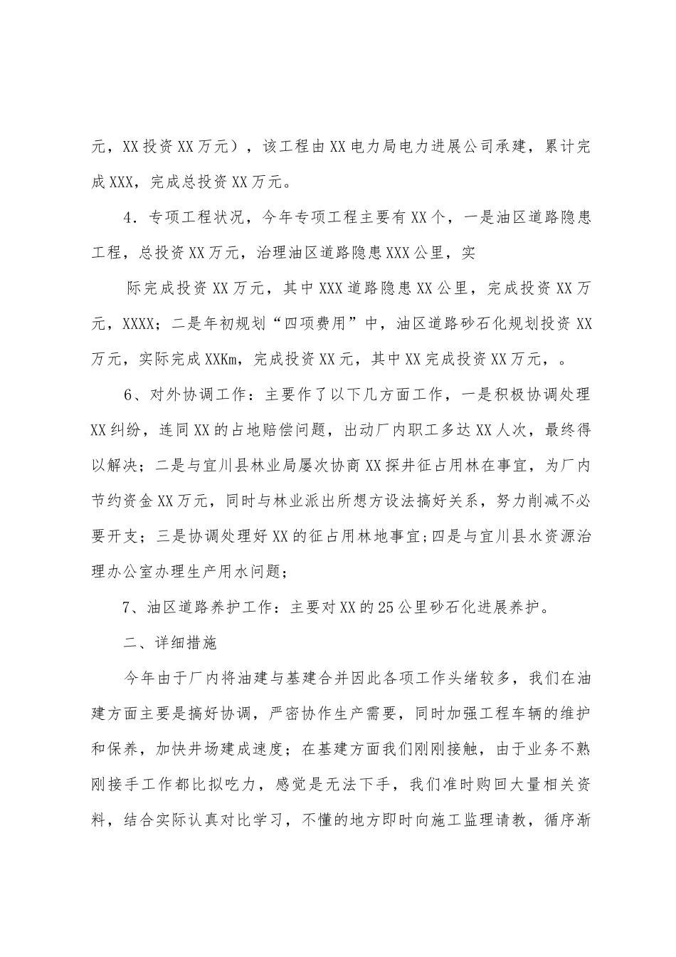 基建工程工作总结_第2页