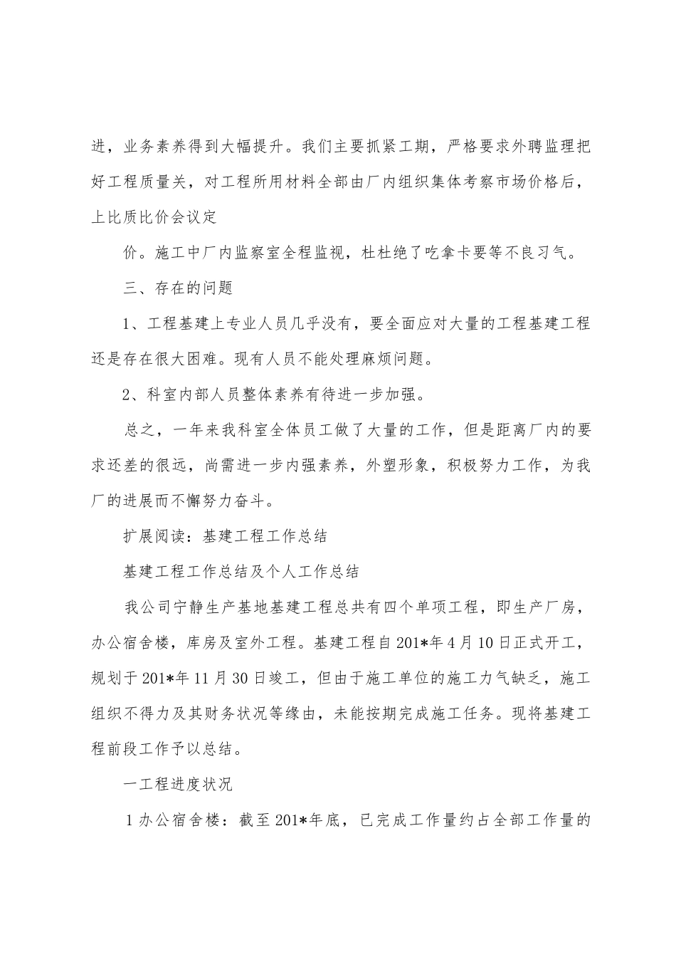 基建工程工作总结_第3页