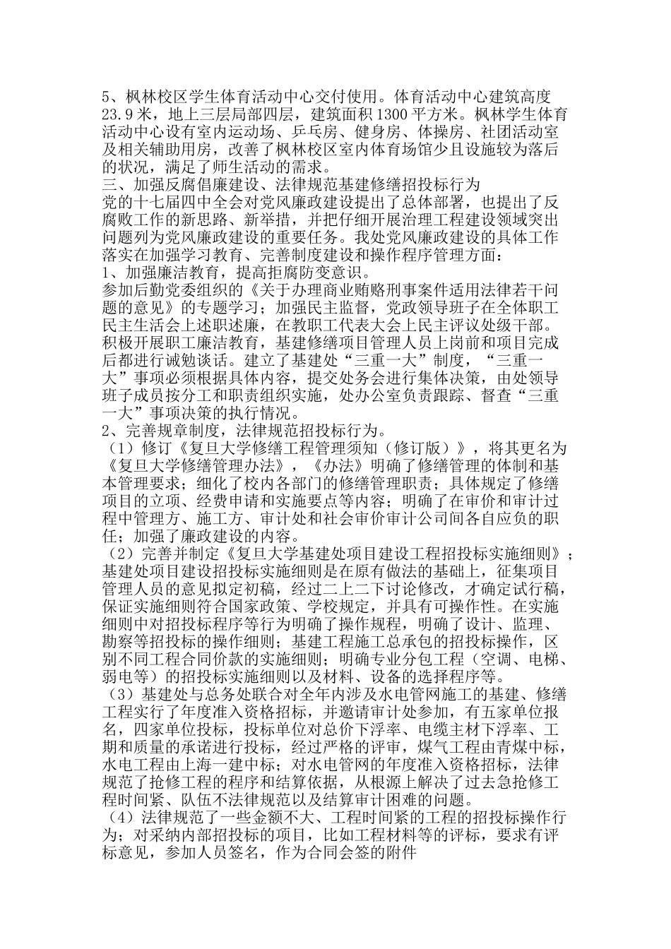 基建处年终工作总结范文-精品范文资料_第3页