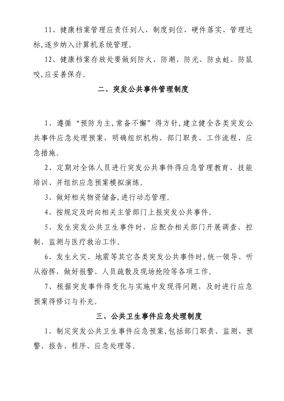 基本公共卫生服务各项管理制度_第3页