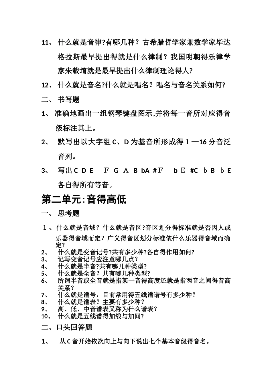 基本乐理课后测验题_第2页