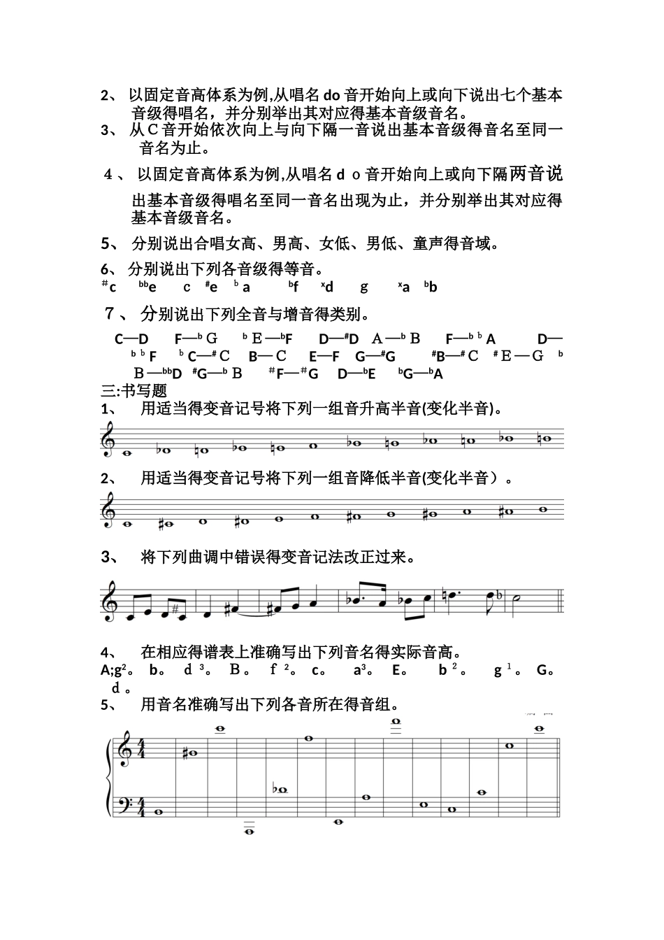 基本乐理课后测验题_第3页