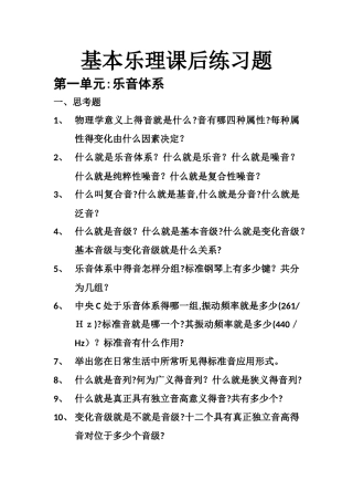 基本乐理课后测验题