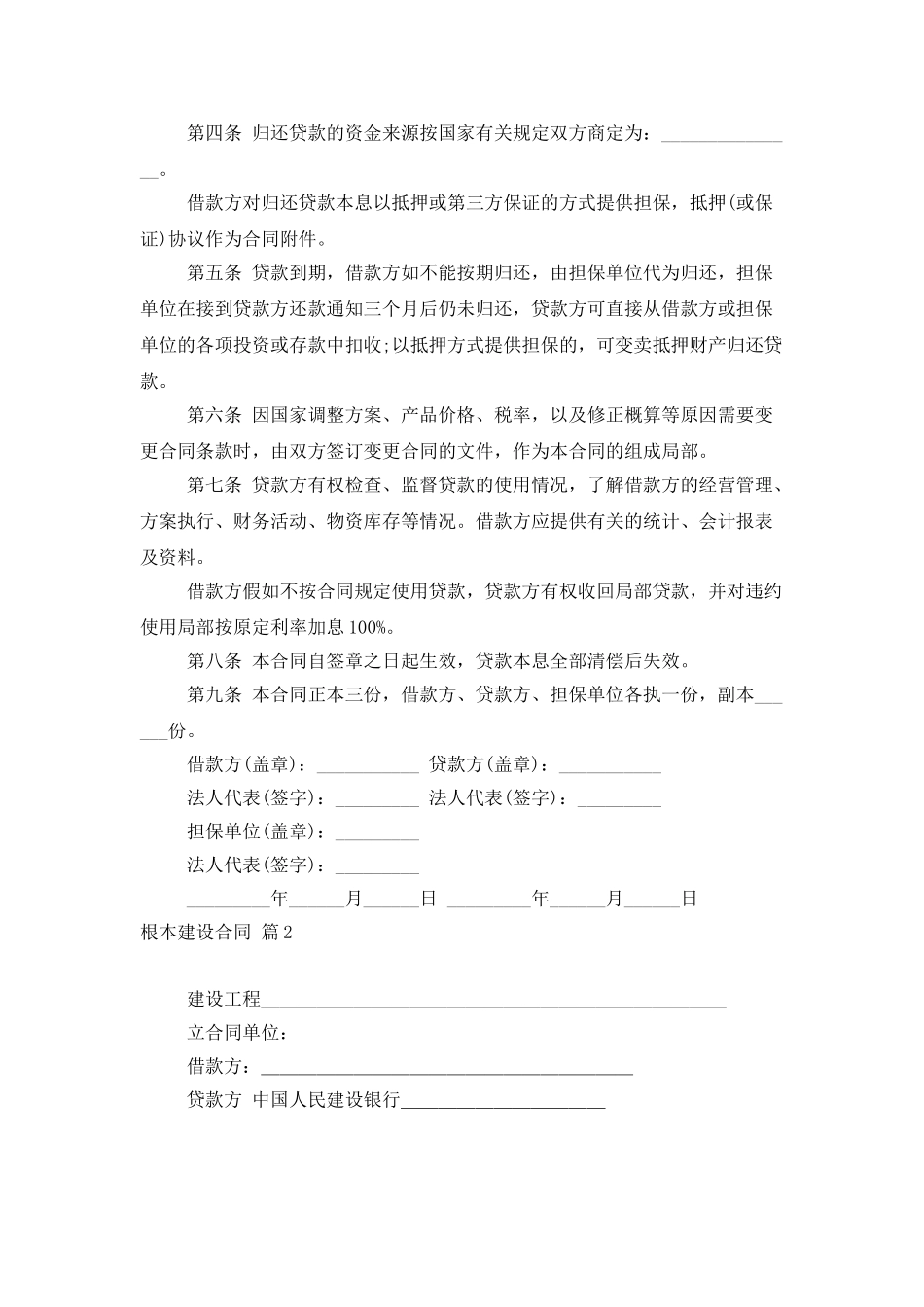 基本建设合同范文八篇_第2页