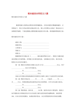 基本建设合同范文八篇