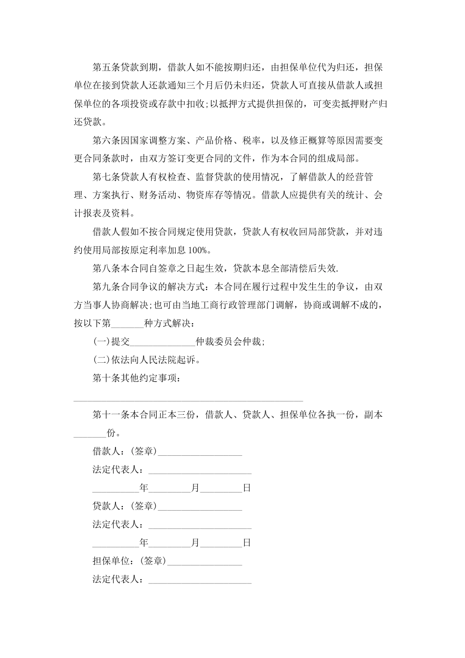 基本建设合同范文集合五篇_第2页