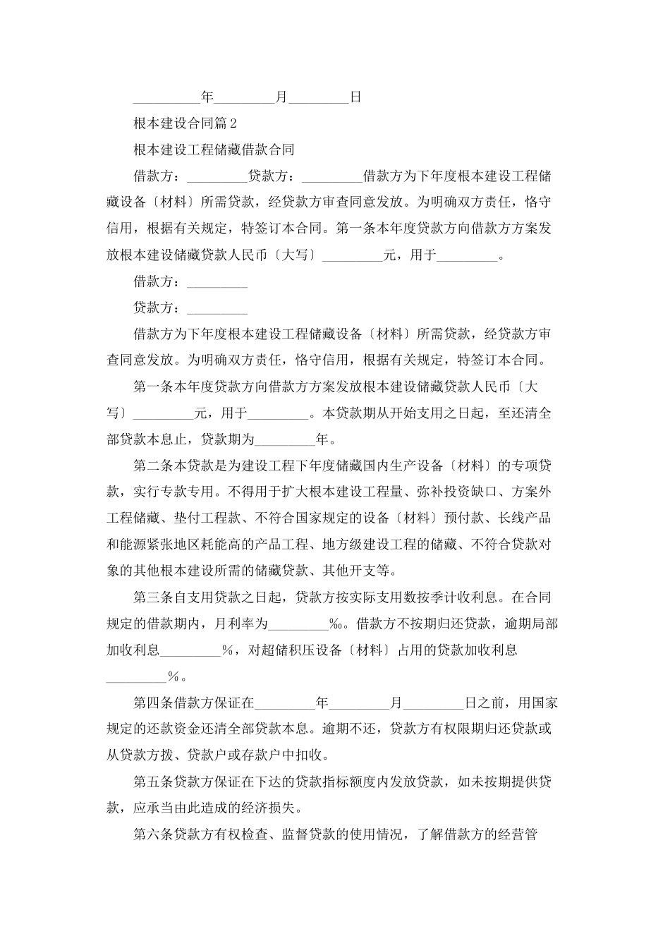 基本建设合同范文集合五篇_第3页