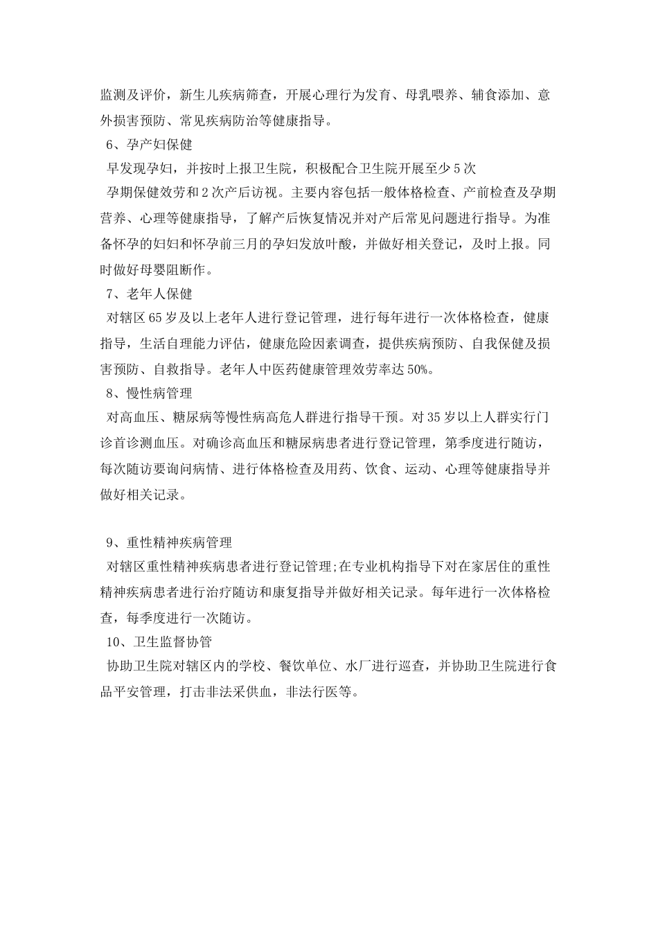 基本公共卫生服务项目工作计划表格格式_第2页