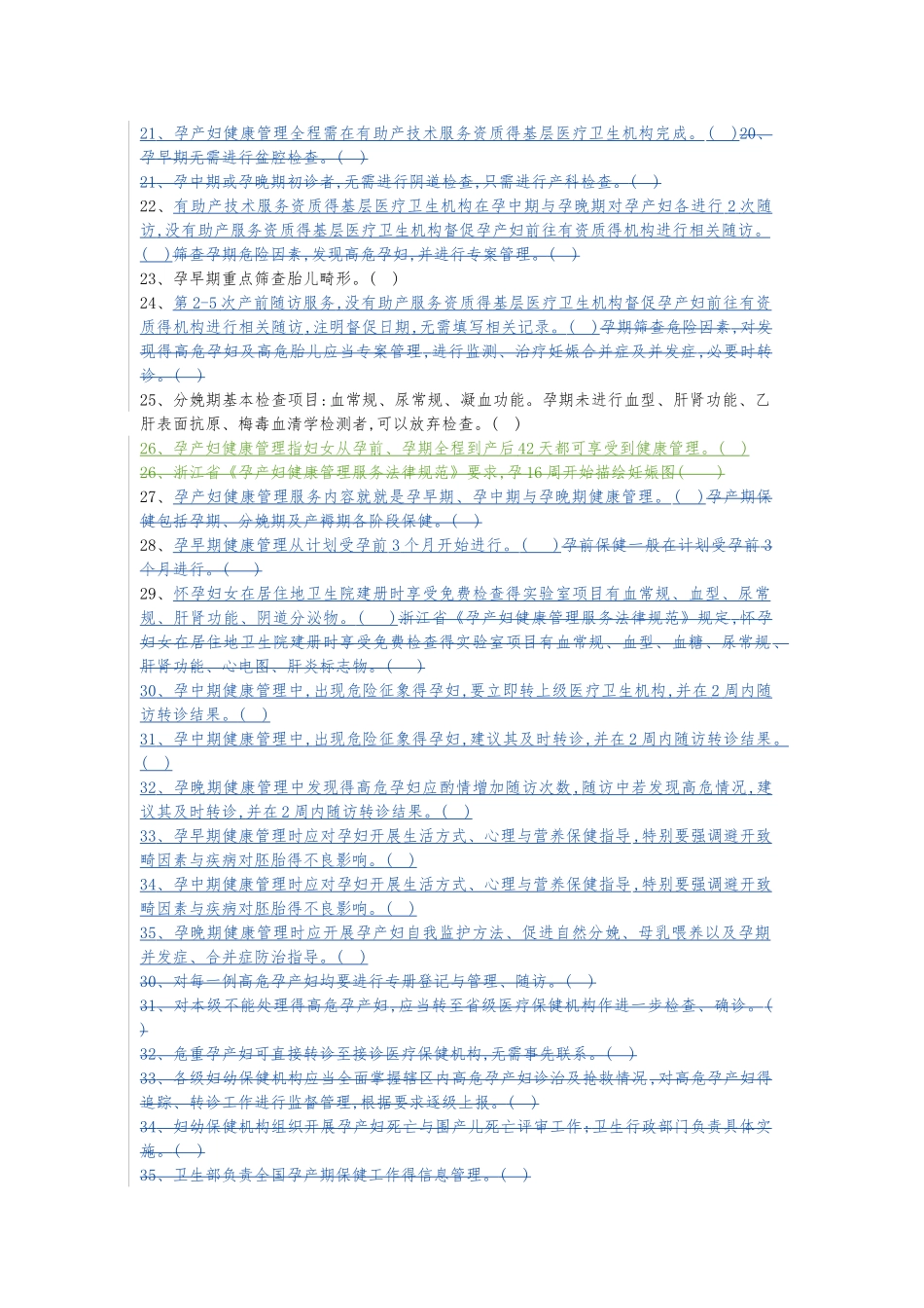 基本公共卫生服务规范_第2页