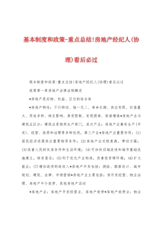 基本制度和政策重点总结房地产经纪人看后必过