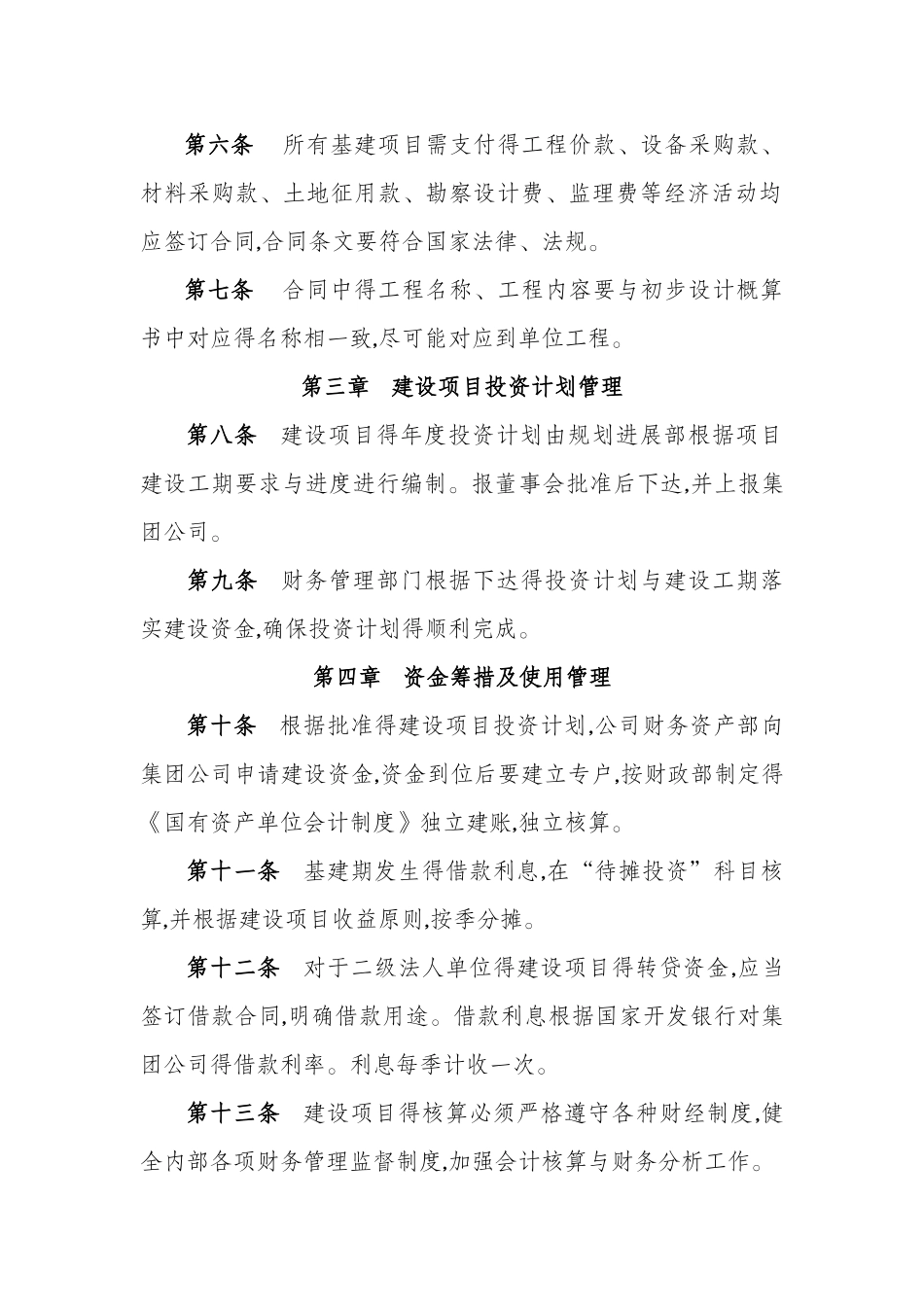 基本建设项目核算管理暂行办法_第2页