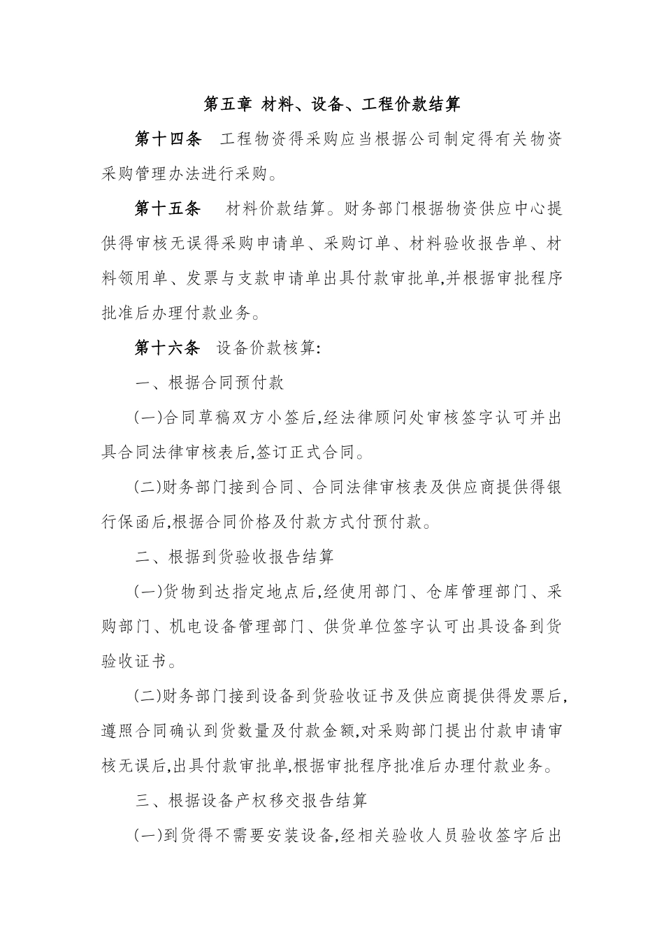 基本建设项目核算管理暂行办法_第3页