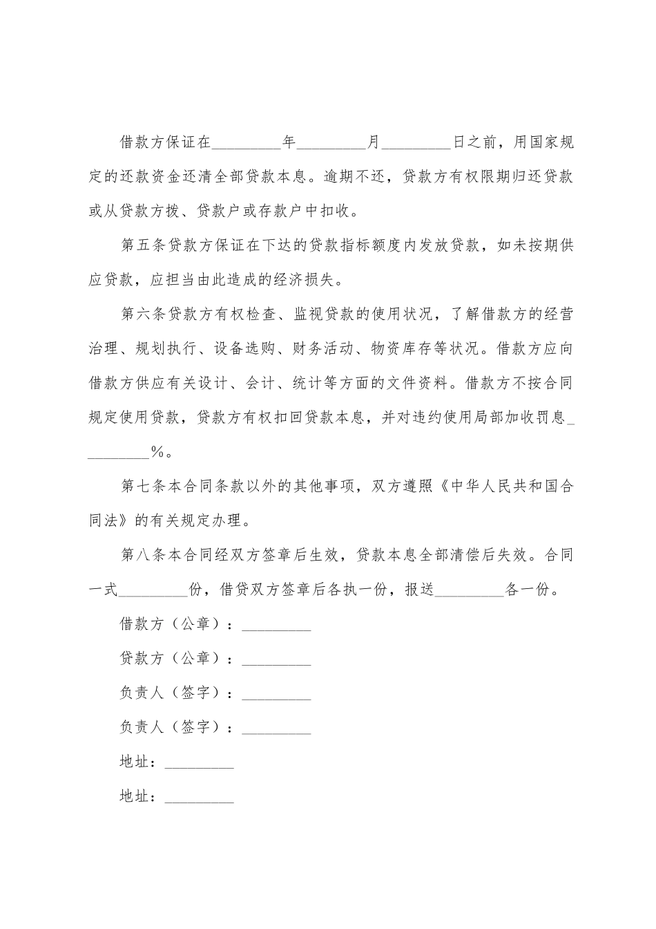 基本建设借款合同15篇_第2页