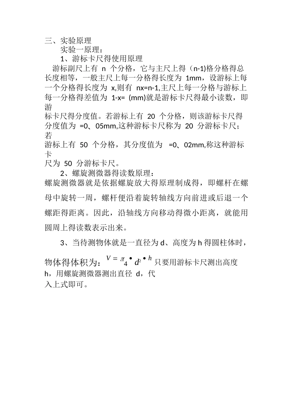 基本测量实验报告_第2页