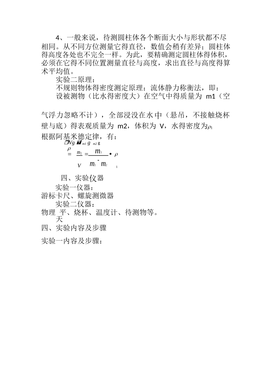 基本测量实验报告_第3页