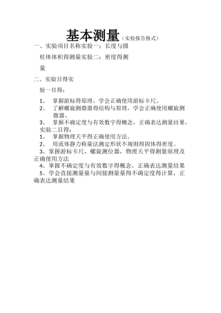 基本测量实验报告