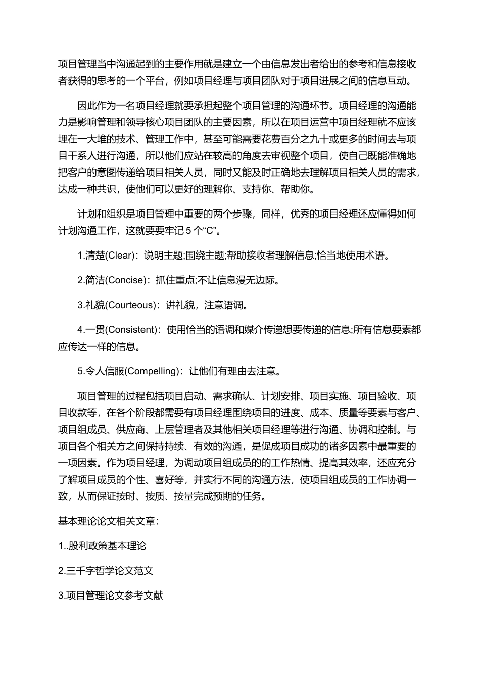 基本理论的论文范文大全精选_第3页