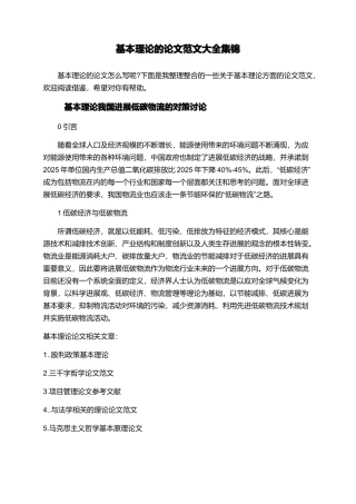 基本理论的论文范文大全集锦