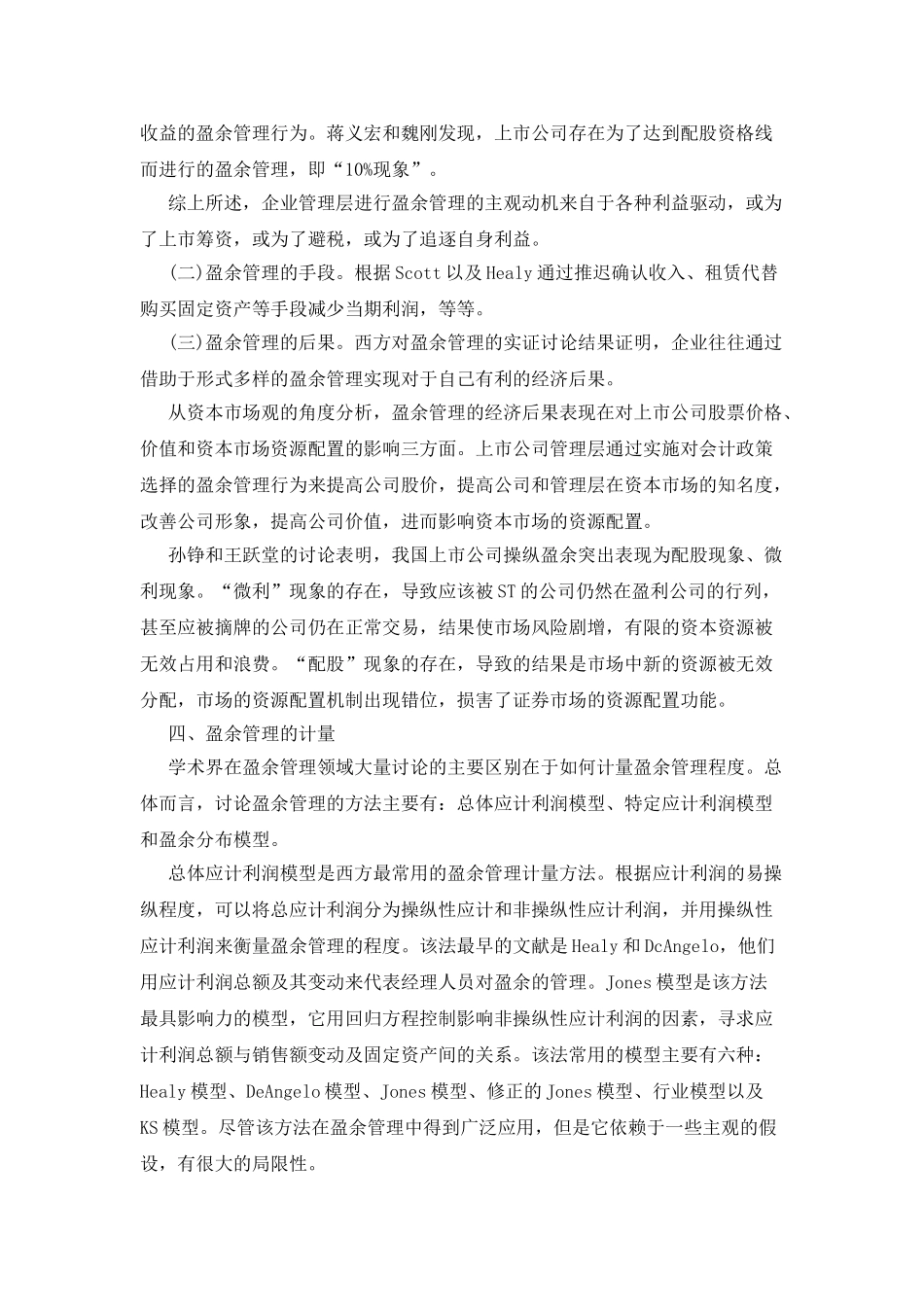 基本理论论文之盈余管理理论_第3页