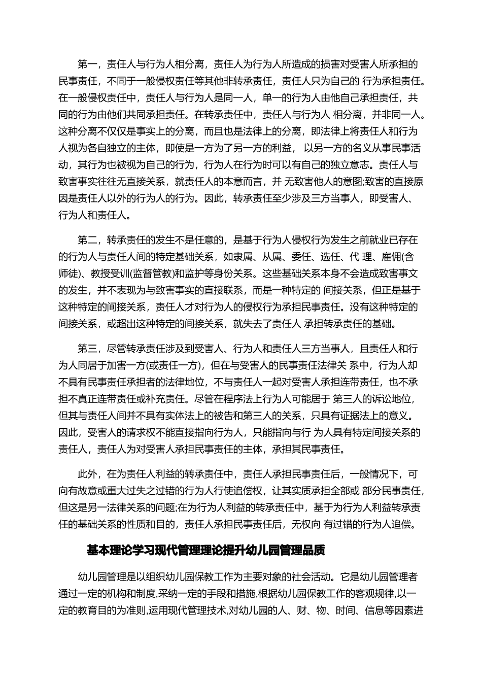 基本理论论文的范文精选_第2页