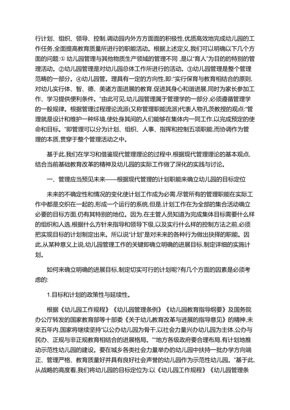 基本理论论文的范文精选_第3页