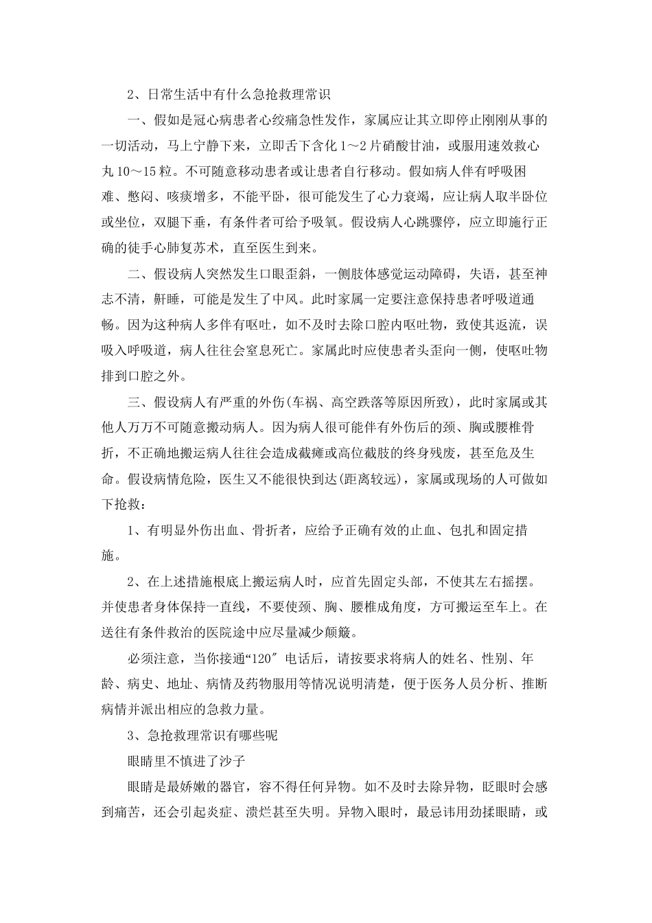 基本的急救知识和技能_第2页