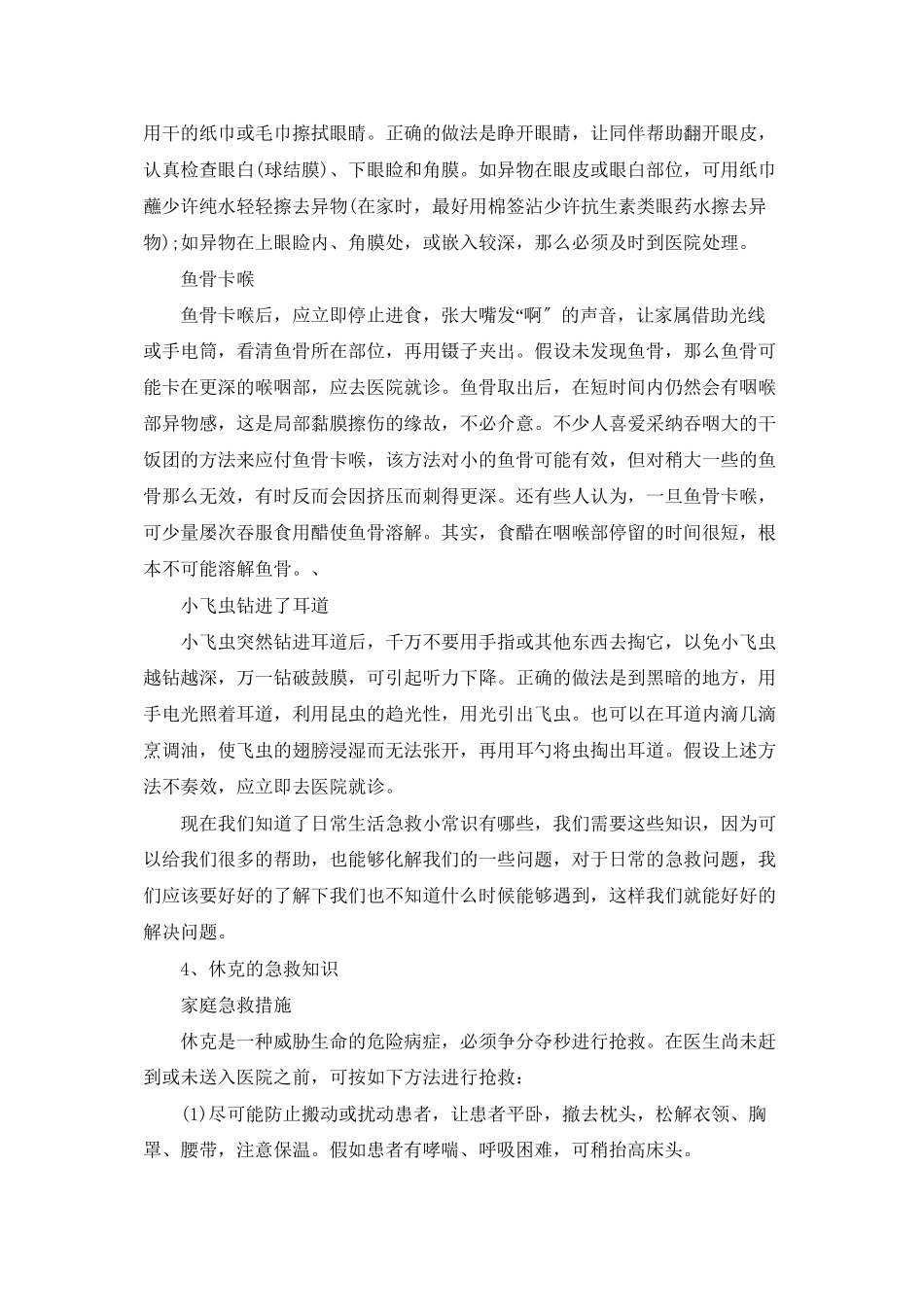 基本的急救知识和技能_第3页