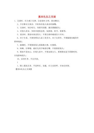 基本礼仪之交谈