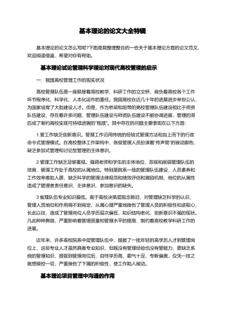 基本理论的论文大全特辑