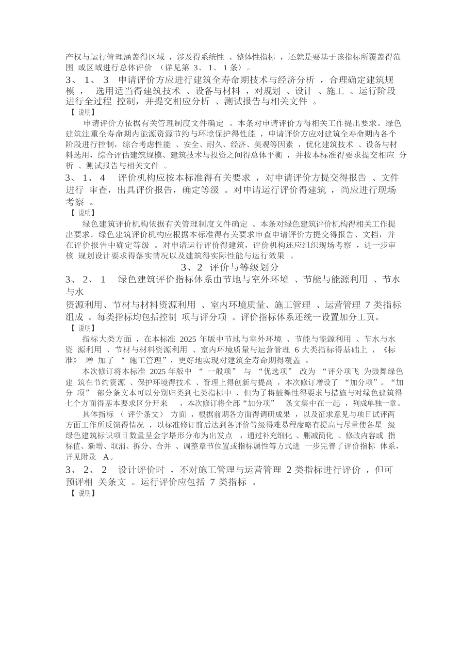 基本规定绿色建筑评价技术细则2025_第2页