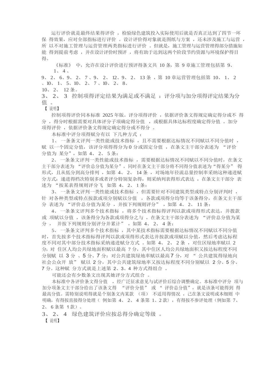 基本规定绿色建筑评价技术细则2025_第3页