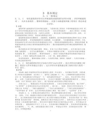 基本规定绿色建筑评价技术细则2025