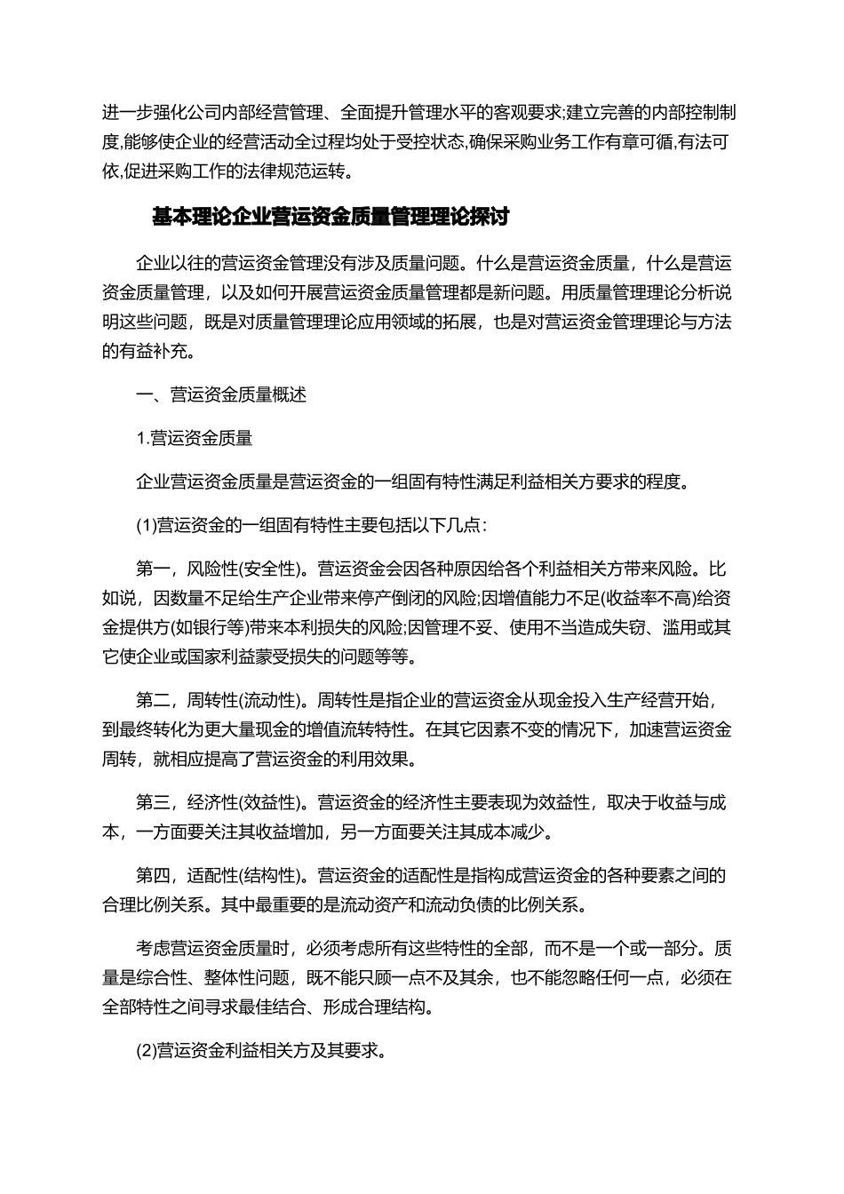 基本理论论文的范文集锦_第2页