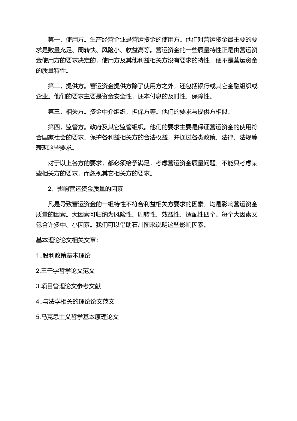 基本理论论文的范文集锦_第3页