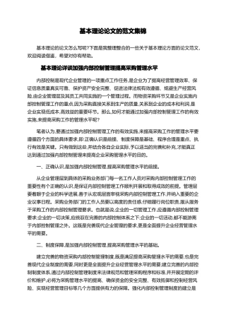 基本理论论文的范文集锦