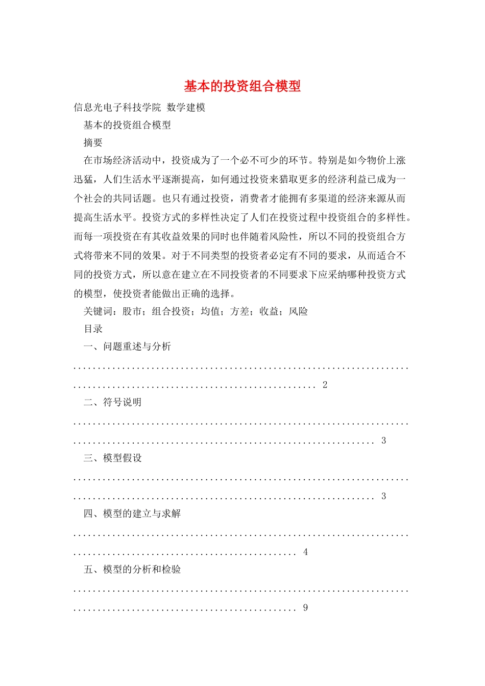 基本的投资组合模型_第1页